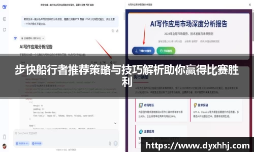 步快船行者推荐策略与技巧解析助你赢得比赛胜利
